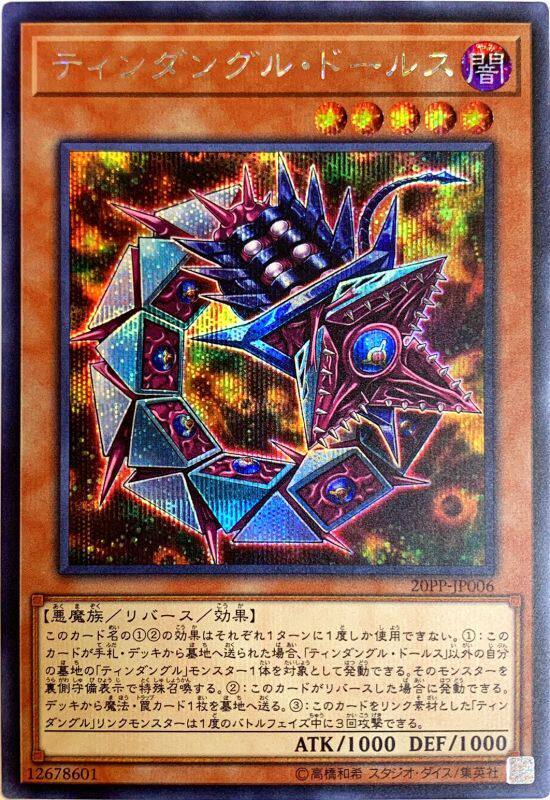 [苍之神话]游戏王 20PP 廷达魔三角之巨噬蠕虫 N/UR/SER 日版