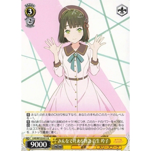 WS LHS feat. LLLL みんなで叶える物語 百生 吟子 R/SR