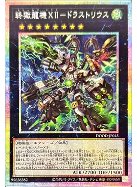 游戏王 1302 DOOD 终狱龙机12-德剌斯特里乌斯 UR/PSER 日文 日版
