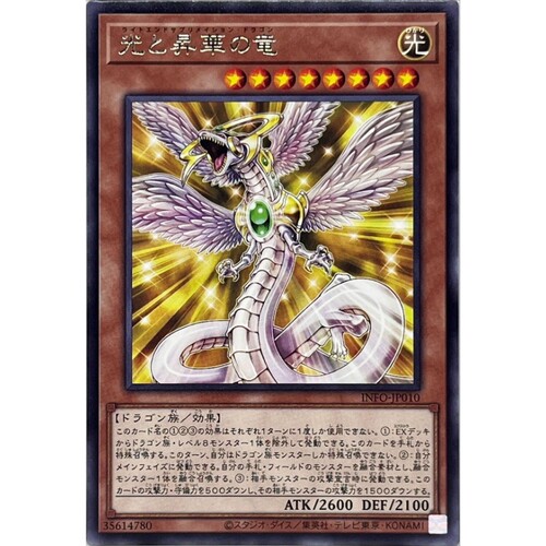 [苍之神话]游戏王 1205 INFO 光与升华之龙 R 日文 日版