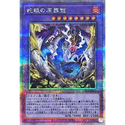 游戏王 1207 SUDA 蛇眼原罪龙 UR/UTR/SER/QCSER 日文 日版