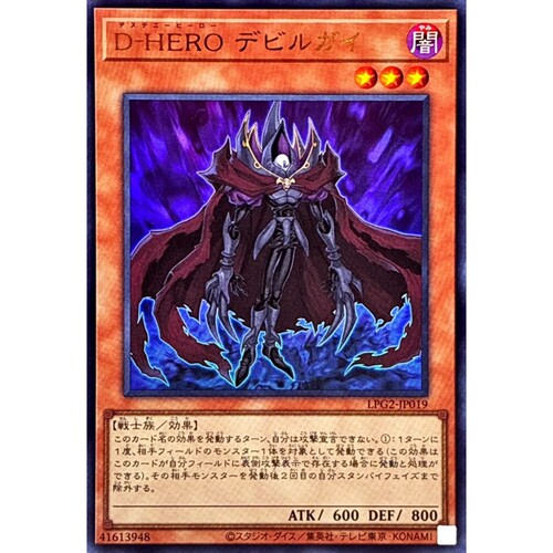 [苍之神话]游戏王 LPG2 命运英雄 恶魔人 UR 日文 日版
