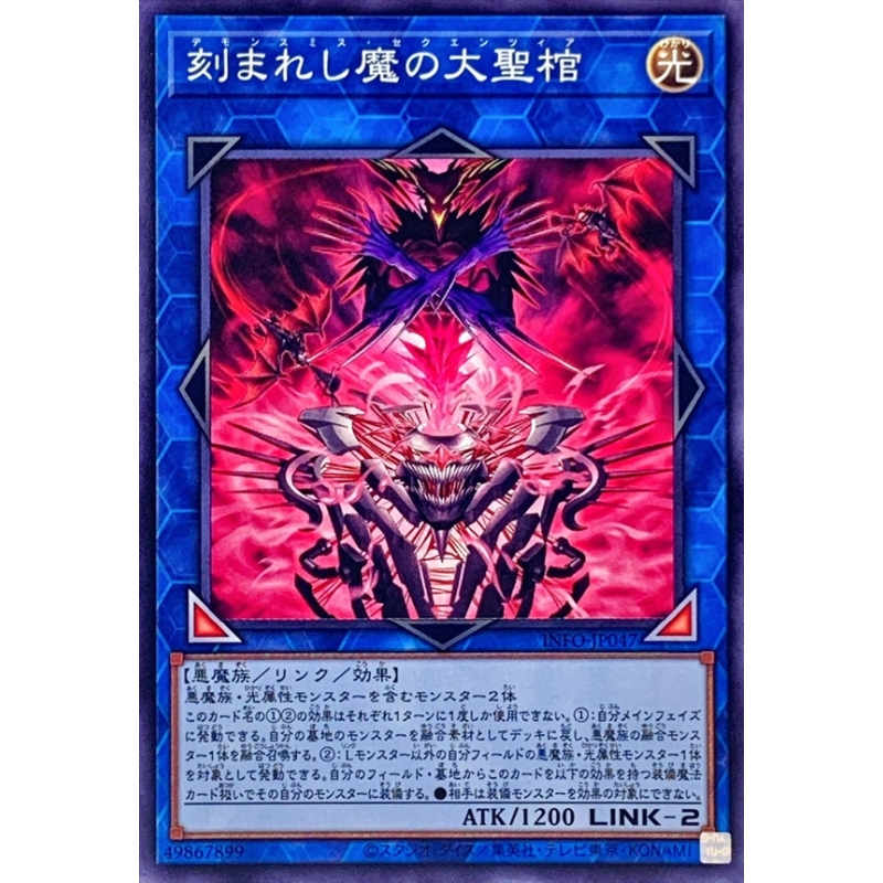 [苍之神话]游戏王 1205 INFO 刻魔的大圣棺 N 日文 日版