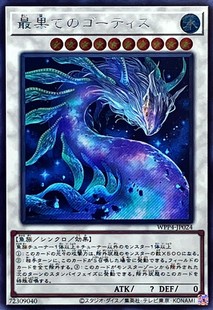 [苍之神话]游戏王 WPP4 最远方的戈蒂世 UR/SER 日文 日版 异鱼