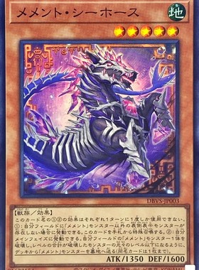 [苍之神话]游戏王 DBVS 莫忘海马兽 SR 日文 日版