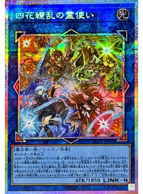 游戏王 1304 BLZD 四花缭乱之灵使 UTR/SER/PSER 日文 日版