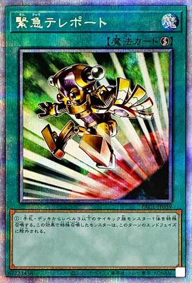 [苍之神话]游戏王 20AP/PAC1/DBGC 紧急瞬间移动 N/NPR/SER/PSER