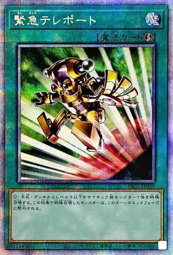 [苍之神话]游戏王 20AP/PAC1/DBGC 紧急瞬间移动 N/NPR/SER/PSER