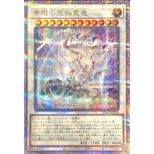 游戏王 SD47/25LP 青眼究极灵龙 UR/SER/QCSER 日文 日版