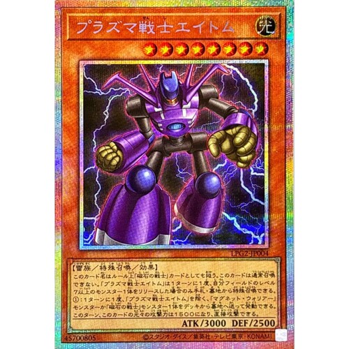 游戏王 LPG2 等离子战士 原子八雷王 UR/SER/PSER 日文 日版