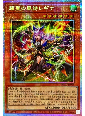 游戏王 1304 BLZD 耀圣之风诗 蕾吉娜 SR/SER/PSER 日文 日版
