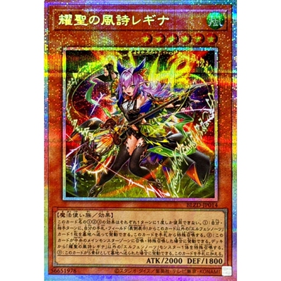 游戏王 1304 BLZD 耀圣之风诗 蕾吉娜 SR/SER/PSER 日文 日版