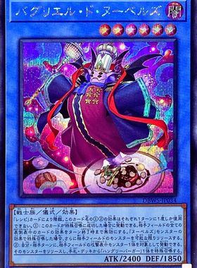 [苍之神话]游戏王 DBWS 新式魔厨的烧烤巴力 UR/SER 日文 日版