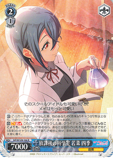 WS SIP Lovelive! SIF2 放課後の科学室 若菜 四季 R