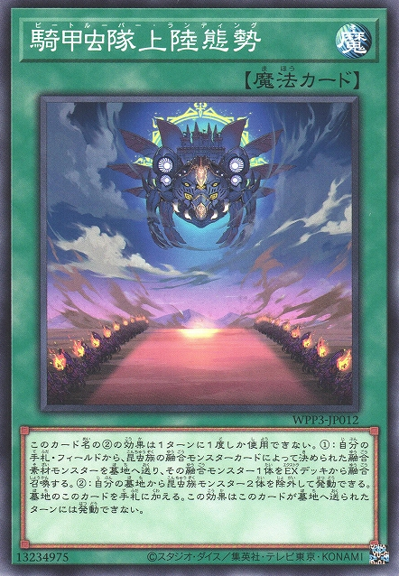 [苍之神话]游戏王 WPP3 骑甲虫队上陆态势 N 日文 日版