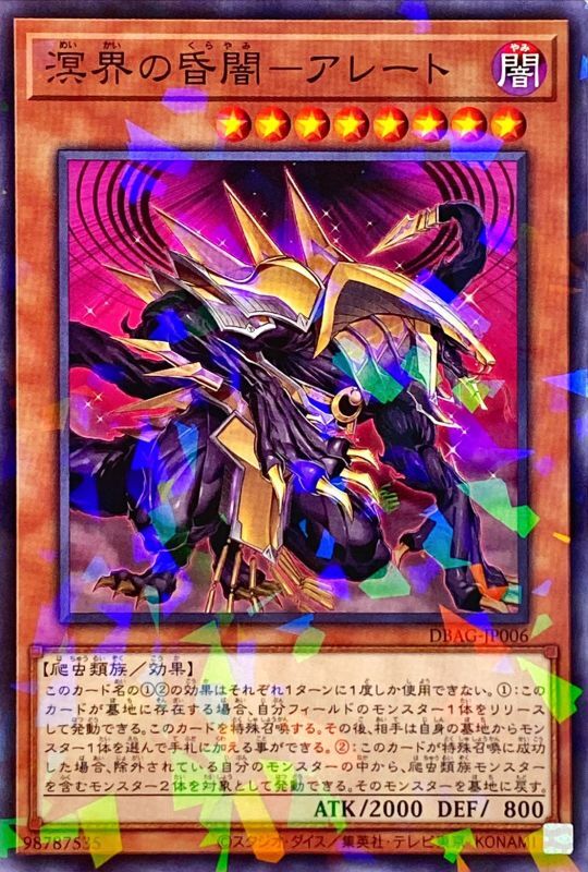 [苍之神话]游戏王 DBAG 溟界的昏暗-阿莱特 N/NPR 日文 日版