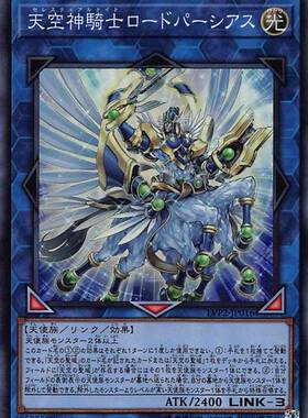 [苍之神话]游戏王 LVP2/SR12 天空神骑士 罗德珀耳修斯 N/SR/SER