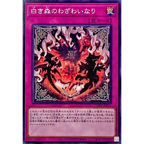 [苍之神话]游戏王 1205 INFO 白森林的灾祸 N 日文 日版