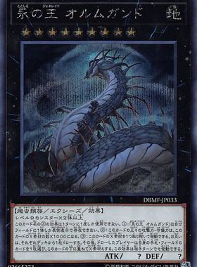 [苍之神话]游戏王 DBMF 永界王战 欧姆刚德王 UR/SER 日文/简中