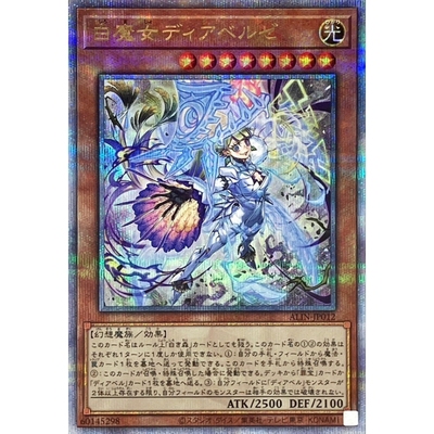 游戏王 1208 ALIN 白魔女 迪亚贝尔泽 UR/UTR/SER/QCSER 日版