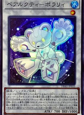 [苍之神话]游戏王 DBAG 北极天熊-勾陈一 SR 日文 日版