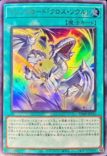 游戏王 VJMP/25PP 魔法卡「灵魂交错」 UR/SER 日文 日版