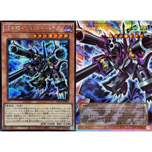 游戏王 YAC1 机械龙-左轮手枪龙 UR/SER/PSER 日文 日版