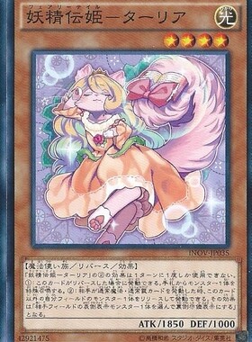 游戏王 910/SD39/1304 妖精传姬-塔利娅 N/NR/UR 日文/简中