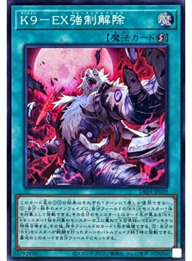 [苍之神话]游戏王 DBJH K9-EX强制解除 SR 日文 日版