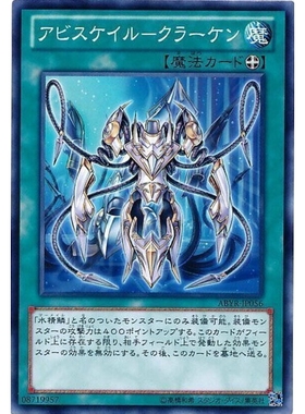 [苍之神话]游戏王 802 ABYR 深渊鳞甲-乌贼 N 日文 日版