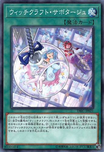 游戏王 DBIC/RV01 魔女术的怠工 N/NPR 日文 日版 魔女工坊