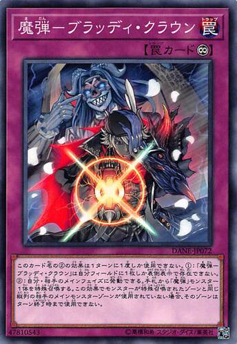 [苍之神话]游戏王 1008 DANE 魔弹-血色之冠 N 日文 日版