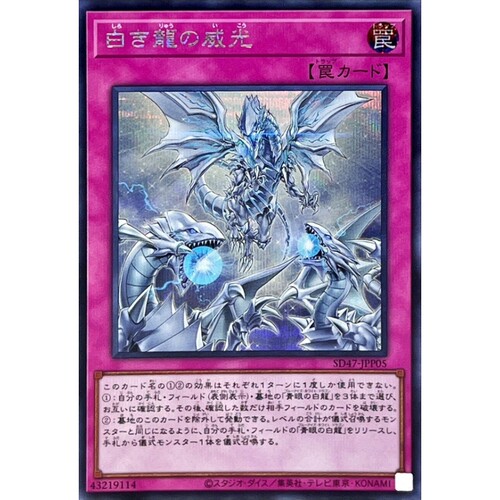 [苍之神话]游戏王 SD47 白龙的威光 NPR/SR/SER 日文 日版
