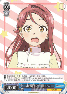 镜中晖光 幻日夜羽 お茶目な一面 リコ YHN