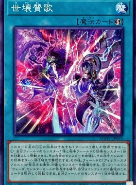 [苍之神话]游戏王 1202 AGOV 世坏赞歌 N 日文 日版