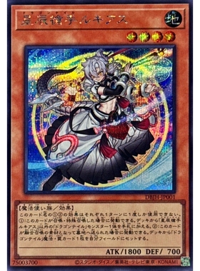 [苍之神话]游戏王 DBJH 星辰枪手 巨蟹魔 SR/SER 日文 日版