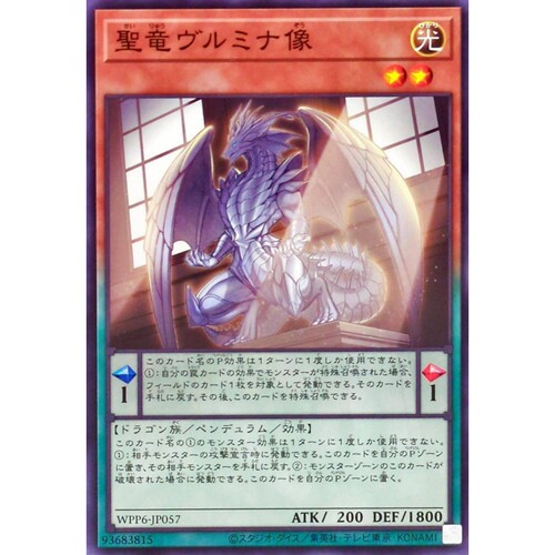 [苍之神话]游戏王 WPP6 圣龙乌卢米纳像 N 日文 日版