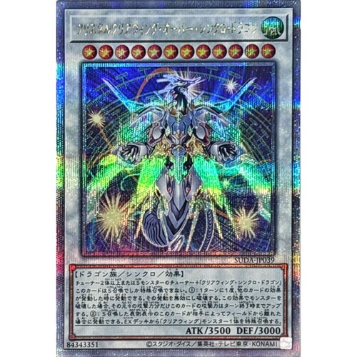 游戏王 1207 SUDA 水晶幻透翼突破同调龙 UR/UTR/SER/QCSER 日版