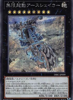 [苍之神话]游戏王 DBIC 无限起动 大地撼动者 UR/SER 日文 日版