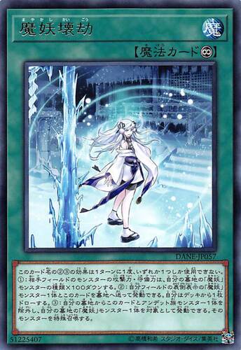 [苍之神话]游戏王 1008 DANE 魔妖坏劫 R 日文 日版