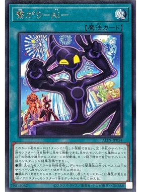 [苍之神话]游戏王 1208 ALIN 相连相系-协“艾”- R 日文 日版