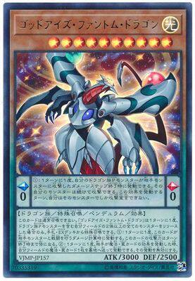 [苍之神话]游戏王 VJMP 神眼幻影龙 UR 日文 日版