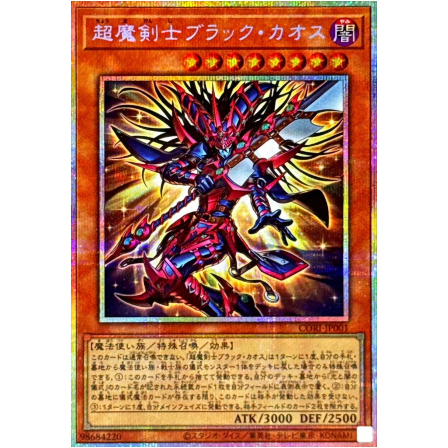 游戏王 1305 CORI 超魔剑士 黑混沌 SR/SER/PSER 日文 日版图片