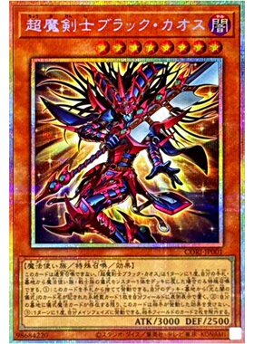 游戏王 1305 CORI 超魔剑士 黑混沌 SR/SER/PSER 日文 日版