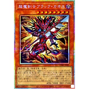 游戏王 1305 CORI 超魔剑士 黑混沌 SR/SER/PSER 日文 日版