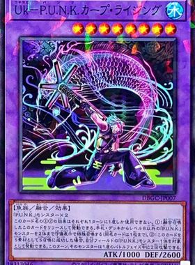 游戏王 DBGC/QCTB 浮世绘朋克 升鲤 N/NPR/SR/SER 日文/简中