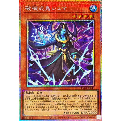 [苍之神话]游戏王 RV01 破械式鬼 斯玛 SR/SER/PSER 日文 日版