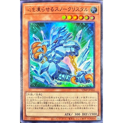 [苍之神话]游戏王 VJMP/26PP 冻结心灵的雪晶怪 UR/SER 日文 日版