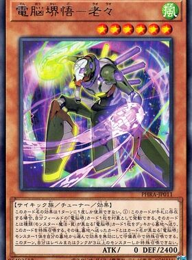 [苍之神话]游戏王 1102 PHRA 电脑堺悟-老老 R 日文 日版