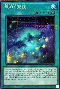 SLT1 辉煌 圣夜 日文 游戏王 日版 苍之神话